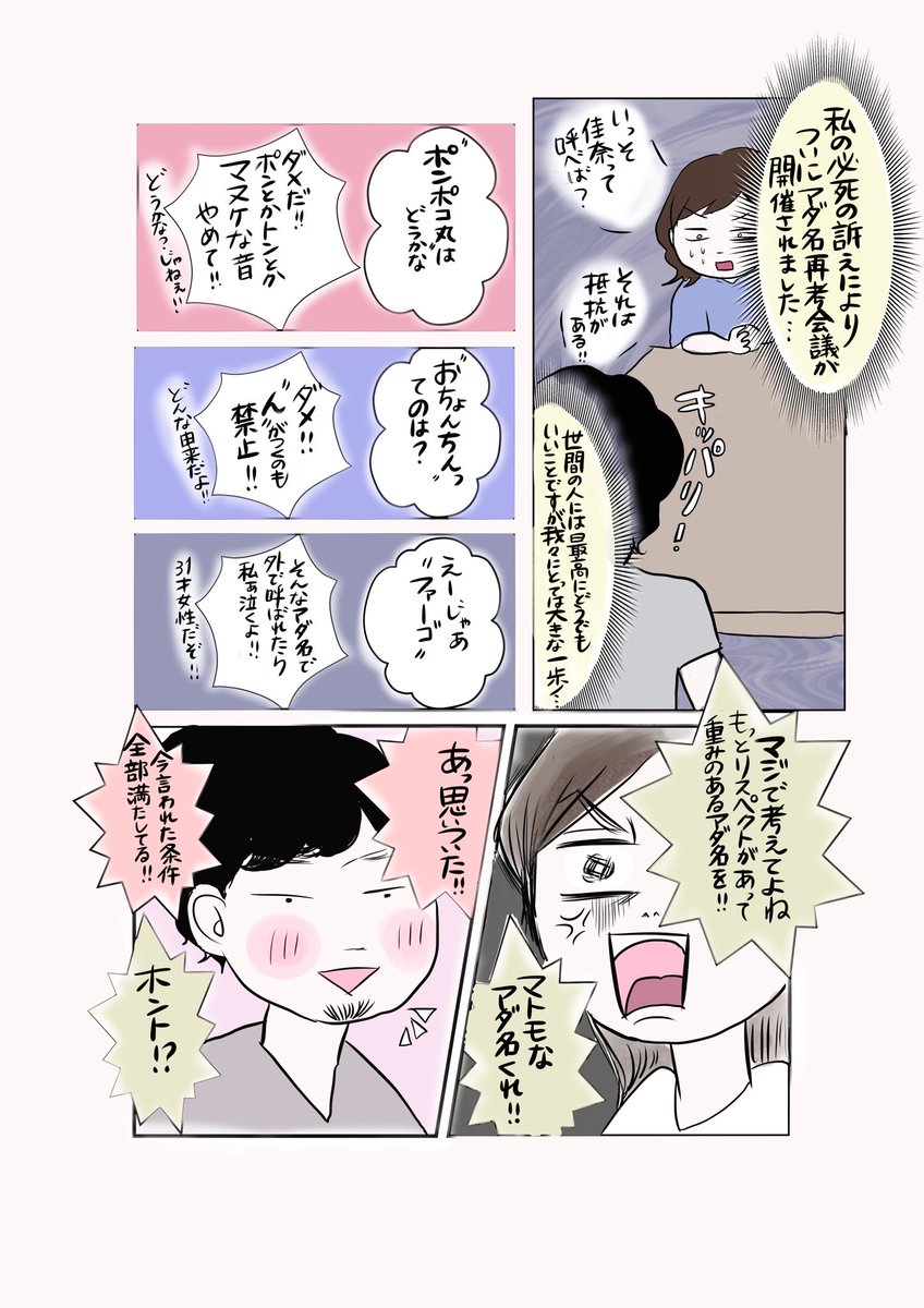 【マンガ】夫に変なあだ名で呼ばれ続けムードもクソもなくなったので改名を願い出た話
#最高にマイペースな結婚をしよう

https://t.co/UI3vx39sBz https://t.co/xMQeWA8Vrn 