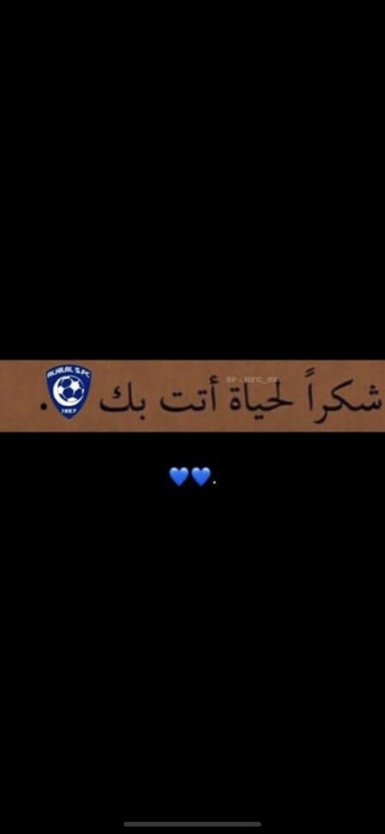 8assadi's tweet photo. #صباحات_الهلال 
حبّك حياة . 
. وكل مافينِي يعيشك 🏆💙🤍 https://t.co/numAHdplRg