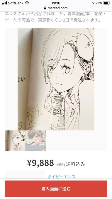 昨日フォロワーさんから教えていただいたのですが、メルカリでサイン本が複数転売されだしたようです…悲しい。

皆さま、買わないようにしてくださいね( ˘ ˘̥ ) 