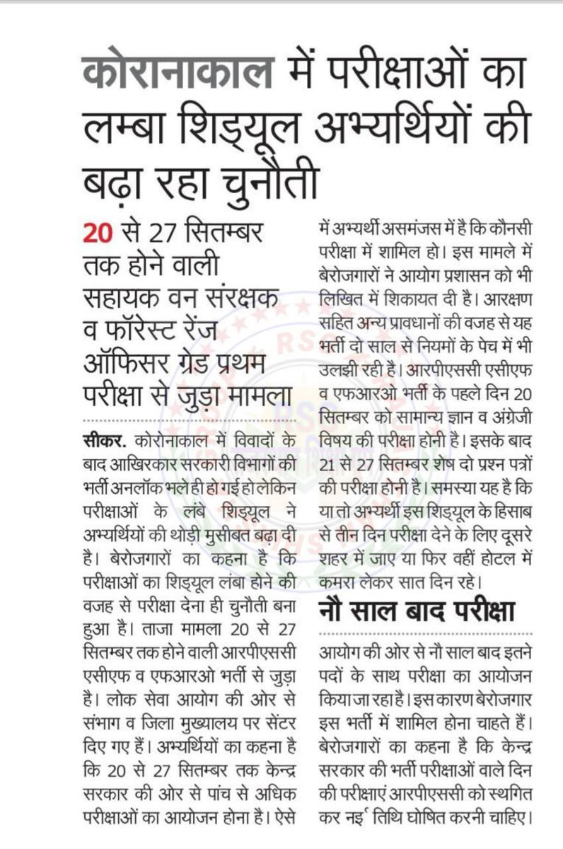 kukara32's tweet photo. @_lokeshsharma  sir please postpone ACF  FRO EXAM  HALAT KHRAB H SHAB https://t.co/tOVqzvlZWh