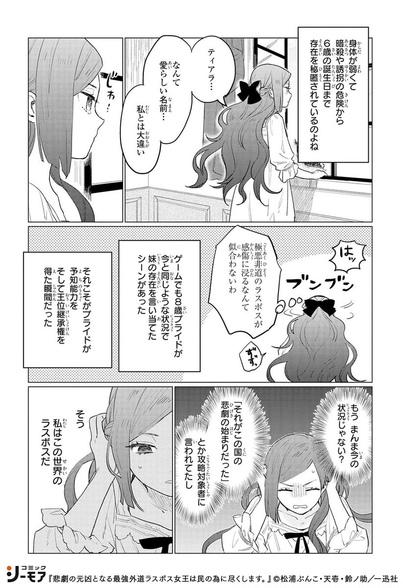 勝手にpr コミカライズ 悲劇の元凶となる最強外道ラスボス女王は民の為に尽くします が面白いってダイマまとめ Togetter 勝手にpr コミカライズ 悲劇の元凶となる最強外道ラスボス女王は民の為に尽くします が面白いってダイマまとめ Togetter
