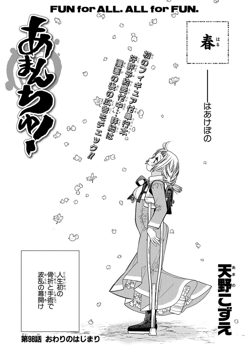 マグコミ マッグガーデン 9 10更新 あまんちゅ 天野こずえ 第98話 おわりのはじまり 高校生活最後の一年 これまでの出来事を振り返るぴかりの胸に去来するものは T Co 6c6qafrpf0