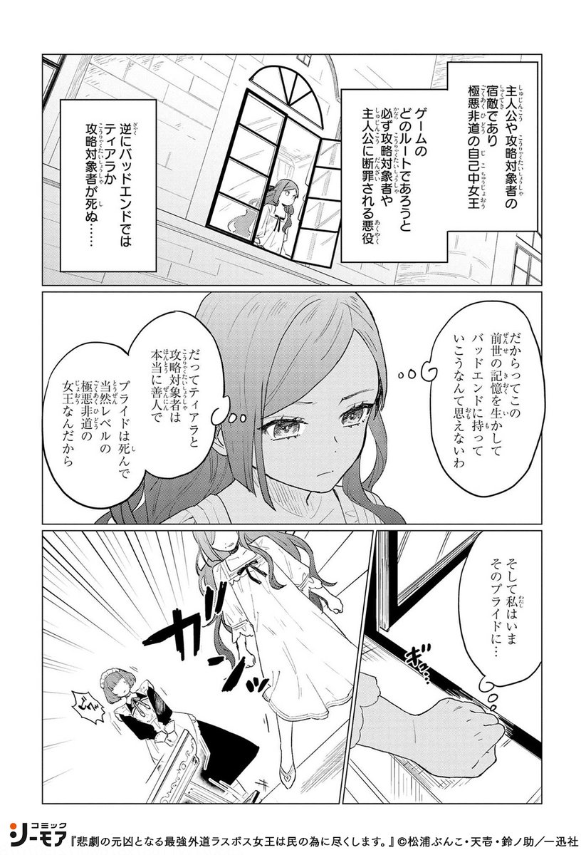 勝手にpr コミカライズ 悲劇の元凶となる最強外道ラスボス女王は民の為に尽くします が面白いってダイマまとめ Togetter