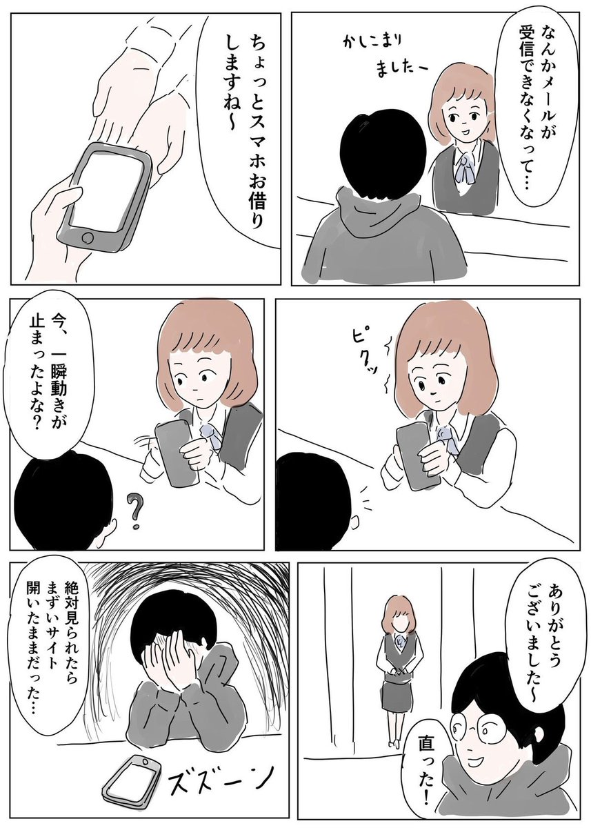 もう同じ失敗はしないぞ… 