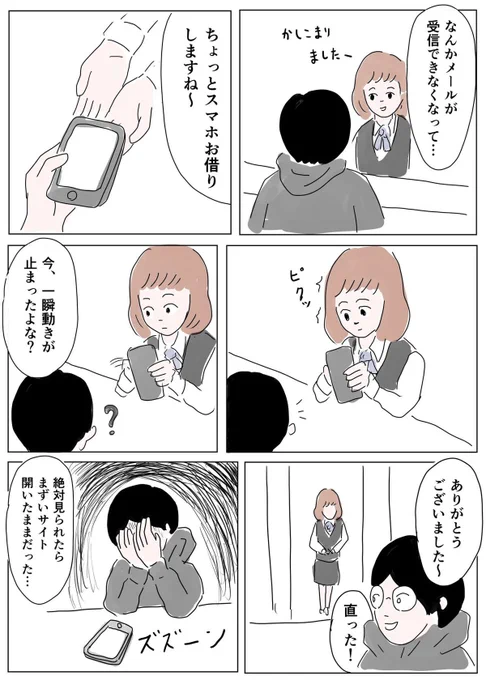 もう同じ失敗はしないぞ… 