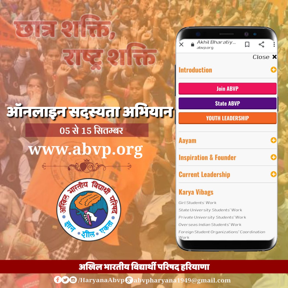 HaryanaAbvp's tweet photo. अखिल भारतीय विद्यार्थी परिषद से जुड़ने के लिए https://t.co/O6Rcvc69mA वेबसाइट पर जाएं और  पंजीकरण करें।
@ABVPVoice https://t.co/m1E7FSIlnJ