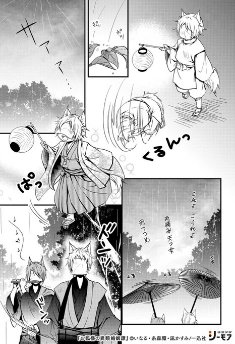 お狐様の異類婚姻譚 を含むマンガ一覧 ツイコミ 仮
