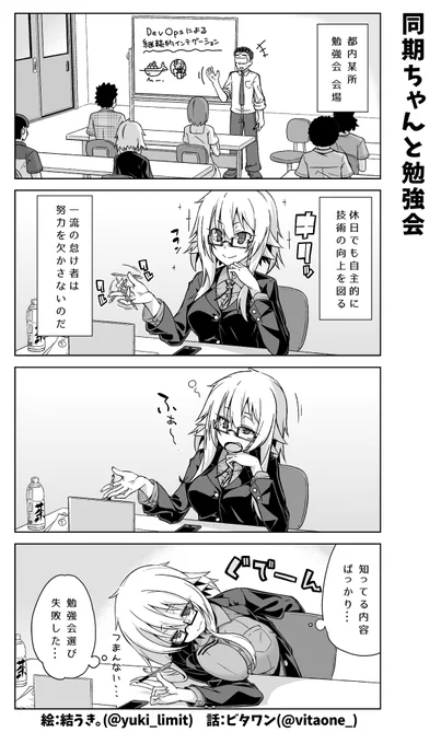 休日に勉強会に参加する"怠け者"の話(再掲) 