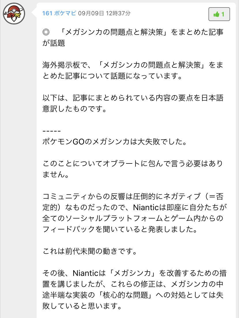 ポケモンgo攻略情報 ポケマピ 海外掲示板で メガシンカの問題点と解決策 をまとめた記事について話題になっています 内容の要点を日本語意訳でまとめました 詳細 元記事はこちらから T Co X1merrukxs ポケモンgo メガシンカ T