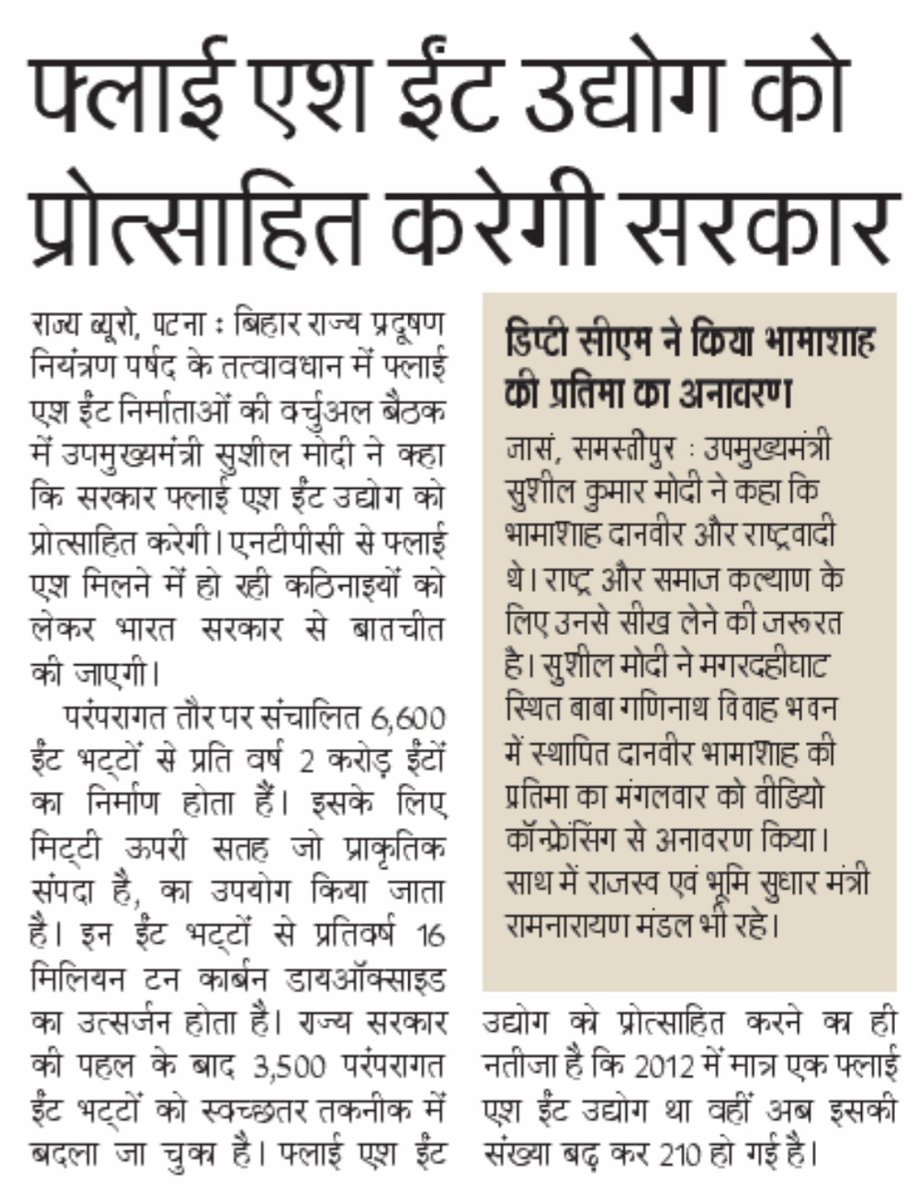 SushilModi's tweet photo. फ्लाई एश ईंट उद्योग को प्रोत्साहन देगी सरकार... https://t.co/HV3VKcugNn