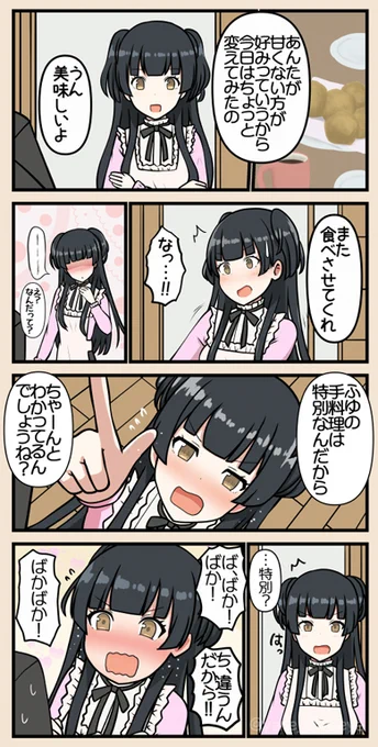 冬優子の手料理は特別らしい 
