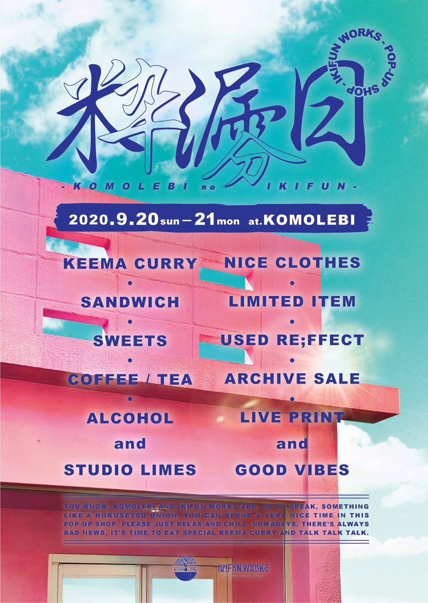 KOMOLEBI_LIFE's tweet photo. 9月中旬の4連休 20,21日に、、、
【KOMOLEBI×IKIFUN WORKS】POP-UPが開催👕
お店は通常営業中に開催しますので
お昼ご飯がてら、お茶がてら、
遊びに来てくださ〜い✨
可愛いアイテムがありますよ❤︎ https://t.co/nLW2dOmZbL