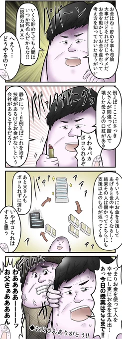 父とはあんまり話せなかったんだねどたまに経営者目線で色んなことを教えてくれたりしたので感謝してます 