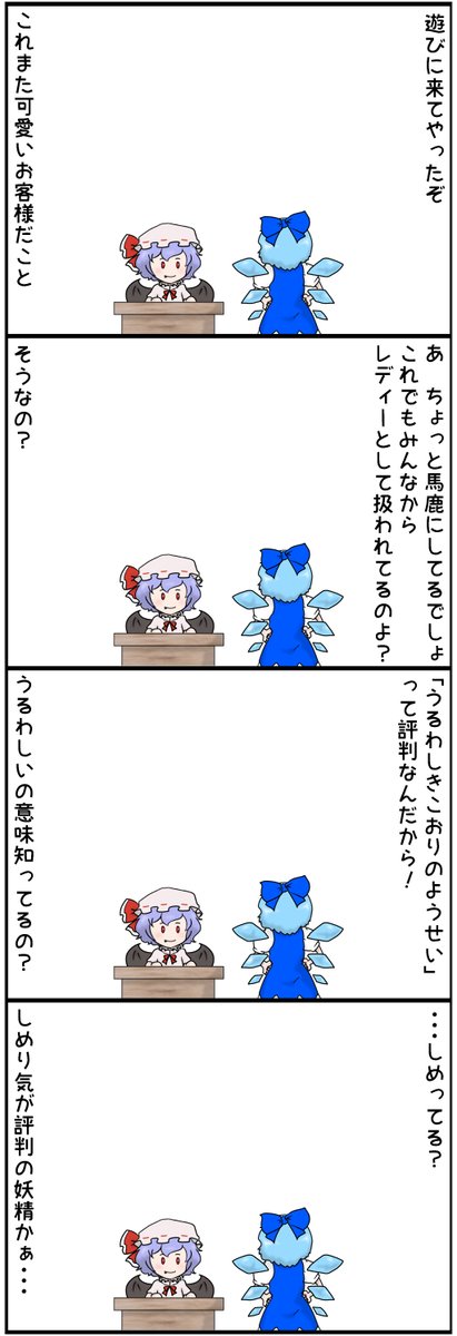 サーモン 9月9日はチルノの日 レミチル