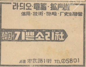 #1956만화잡지에실린광고 라디오 전축 확성기 한국의 기쁜소리사. 충무로.