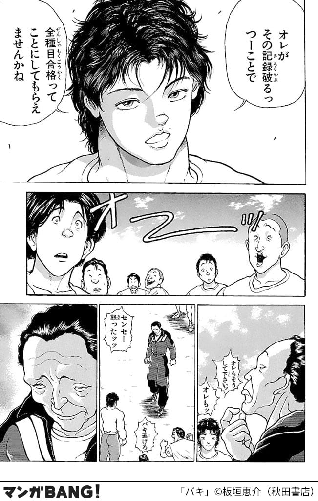 マンガbang 人気マンガが無料で読める Pr 在 Twitter 上 バキ 1500mの世界記録ってどのくらいですか バキ 全巻無料 T Co 2fucdescfn 但し 1日に読める話数には上限があります T Co Ftgq19aibm Twitter