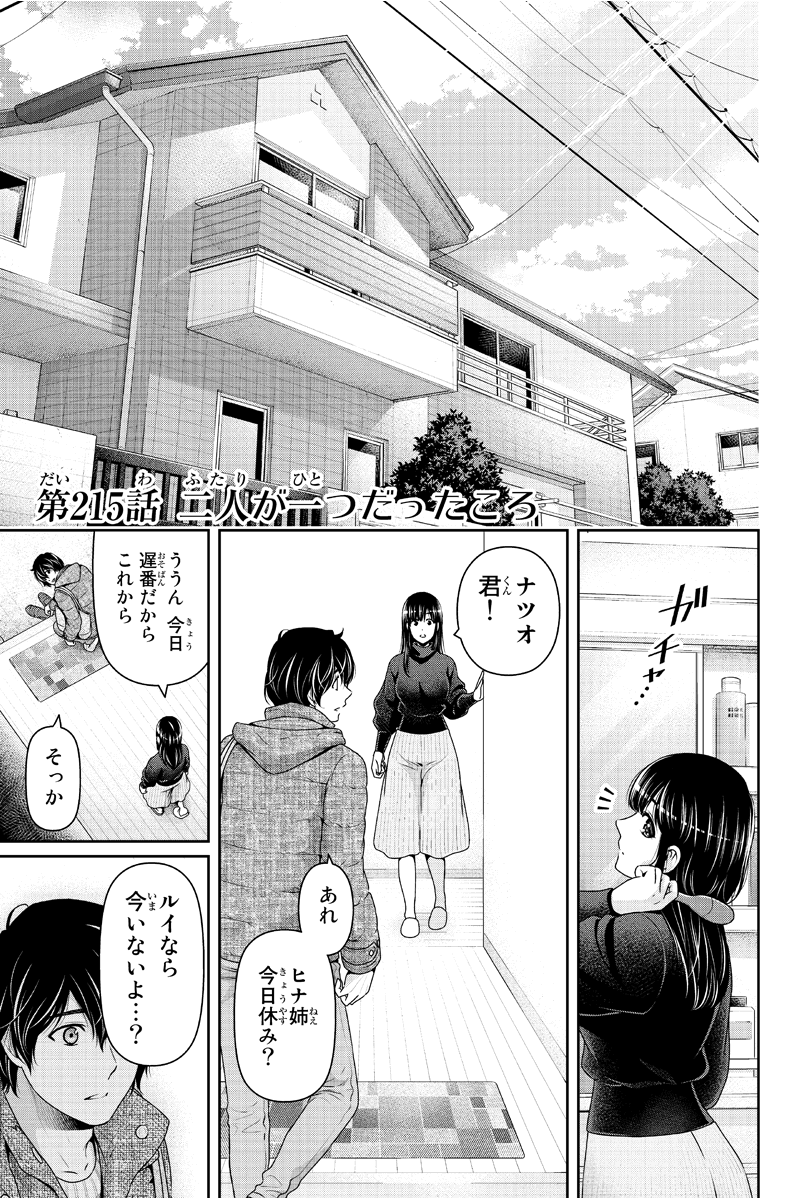 ドメスティックな彼女 220話を先読みしました。 cards.twitter.com/cards/18ce53vq…
