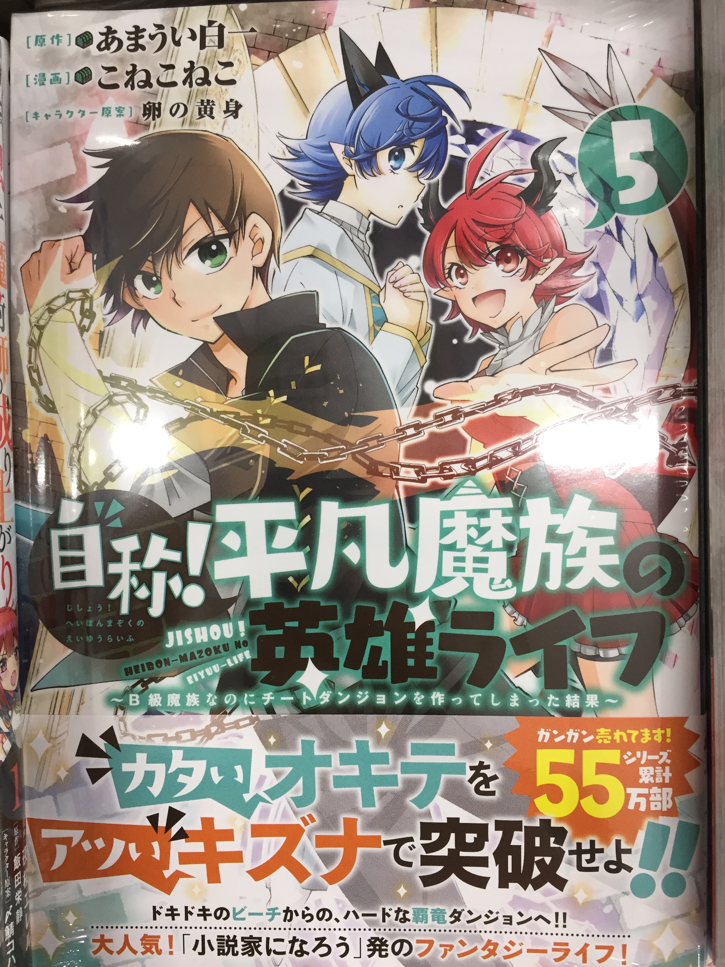 アニメイト長野 در توییتر 書籍新刊情報 触手魔術師の成り上がり 1巻 自称 平凡魔族の英雄ライフ ｂ級魔族なのにチートダンジョンを作ってしまった結果 5巻 未熟なふたりでございますが 7巻 本日入荷いたしましたナノ T Co
