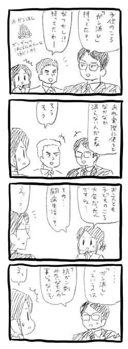 4コマ 