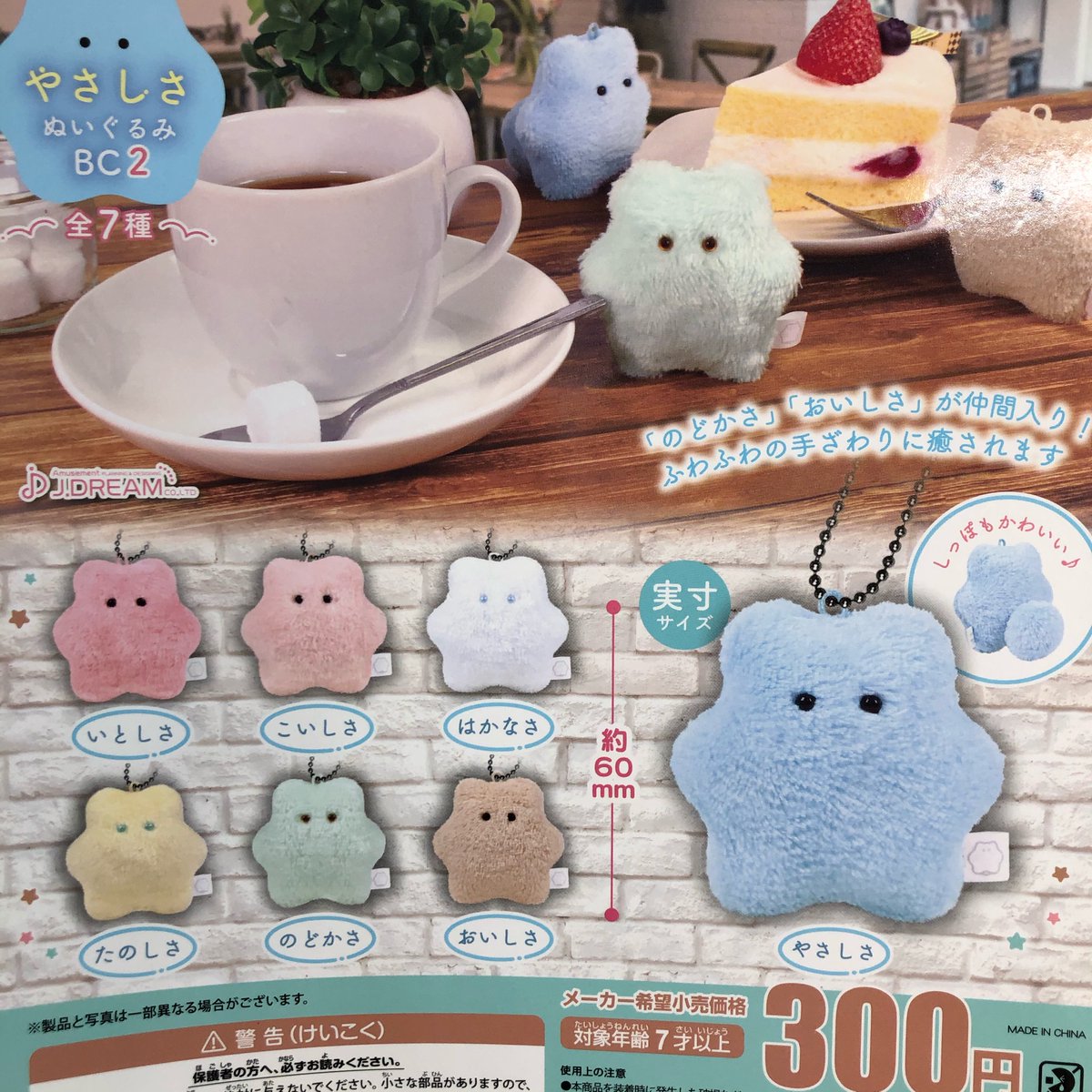 ガチャ王国クレメント徳島店 在 Twitter 上 9月9日 新商品入荷しました やさしさぬいぐるみ 2 会話にクマを添えましょう アクリルキーホルダー おしゃれ手帖 ラバーマスコット ぬいぐるみ やさしさ ガチャ新商品 ガチャ王国 クレメント徳島