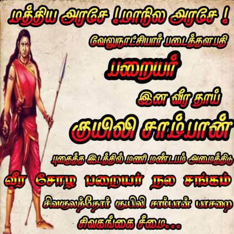 MSambavar's tweet photo. #சிவகுலத்தோர்வம்சம் https://t.co/2xicZSiDNe