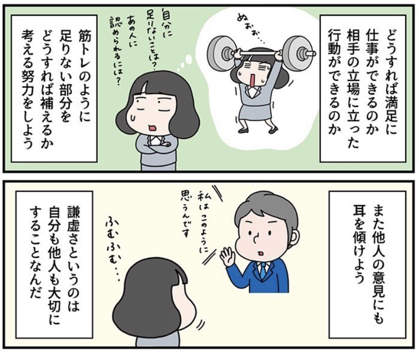 「成長できる人」はどんな人? (1/2)

謙虚な姿勢を持てば自分の足らないことに気付き他人の意見に耳を傾けられ感謝する心が持てる。
それが成長できる人。
#営業マンガ 