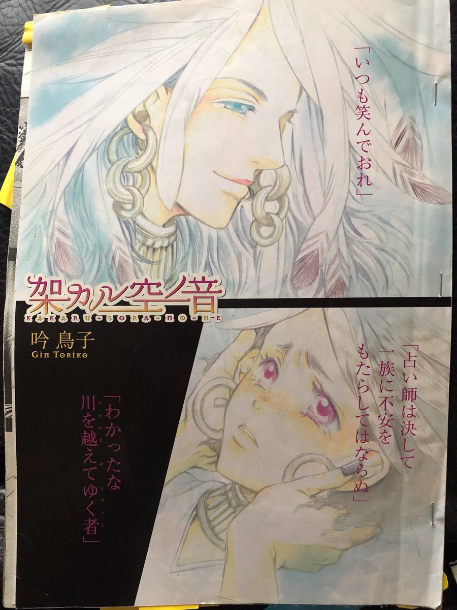 ここのカラーページは……その……お師さま(ツー・スピリット)が隻腕なのをうっかりしていて、両手を描いてしまっ…た……珍しいミスをしたカラーページですね……(単行本収録で描き直しました) 