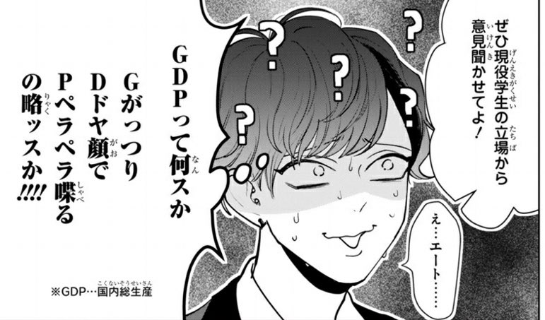 つーくんは一応経済学部だけどGDPを分かってないのでちゃんと講義出てません?‍♂️ https://t.co/GooN8S0zqv 