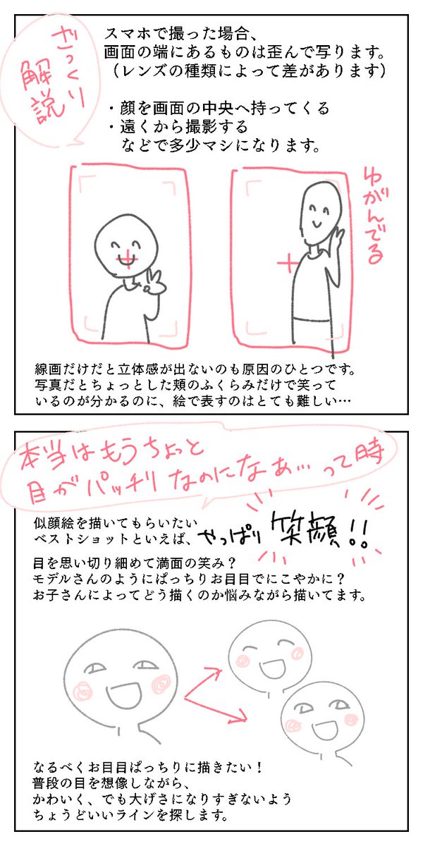 子供さんの似顔絵を描く時に気をつけていること 写真スタジオのスタッフさんみたい にいどゆうの漫画 子供さんの似顔絵を描く時に気をつけていること 写真スタジオのスタッフさんみたい にいどゆうの漫画