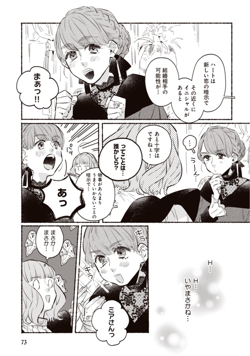 今日は #世界占いの日 ?
ミアとローズマリーの"茶葉占い"…覚えてますか?
茶漉しを通さず紅茶をカップに注いで、茶葉のかたちを観察すると。。
WEBマンガ総選挙の投票もお願いします!→https://t.co/6kjuWv4qVj