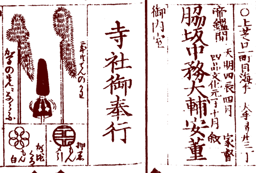 これが本当の龍野侯の行列のおしるしだ。 