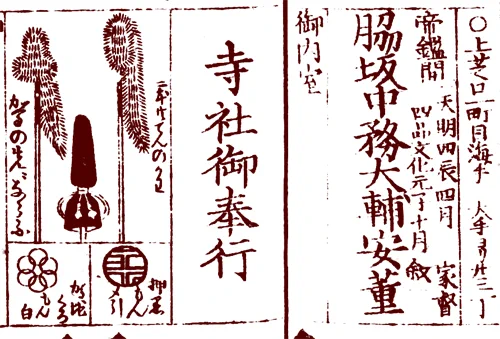 これが本当の龍野侯の行列のおしるしだ。 