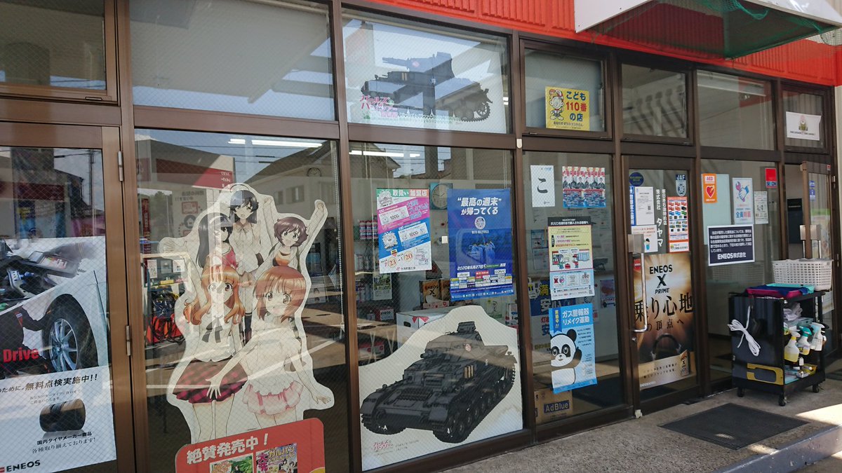 大洗のシマちゃん 心も満タンに タヤマ石油 大洗のシマちゃん 心も満タンに タヤマ石油