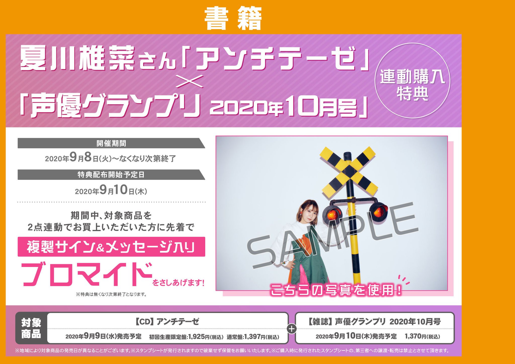 ゲーマーズ名古屋店 Cd 夏川椎菜 さん 4thシングル アンチテーゼ 本日9 9 水 正式発売日です 9 10 木 正式発売日 声優グランプリ 年10号 との連動特典 ブロマイド もお見逃しなく 通販からも T Co Ha9sxqzilj 声優 ゲーマーズ名古屋店 Cd 夏川椎菜 さん 4thシングル アンチテーゼ 本日9 9 水 正式発売日です 9 10 木 正式発売日 声優グランプリ 年10号 との連動特典 ブロマイド もお見逃しなく 通販からも T Co Ha9sxqzilj 声優