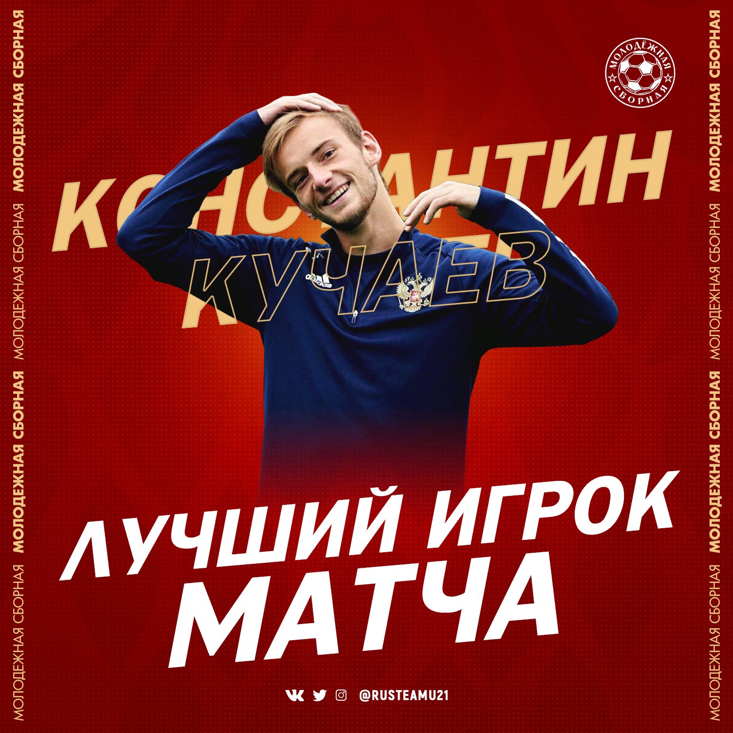 Кучаев — лучший игрок матча Польша U21 — Россия U21 по ...