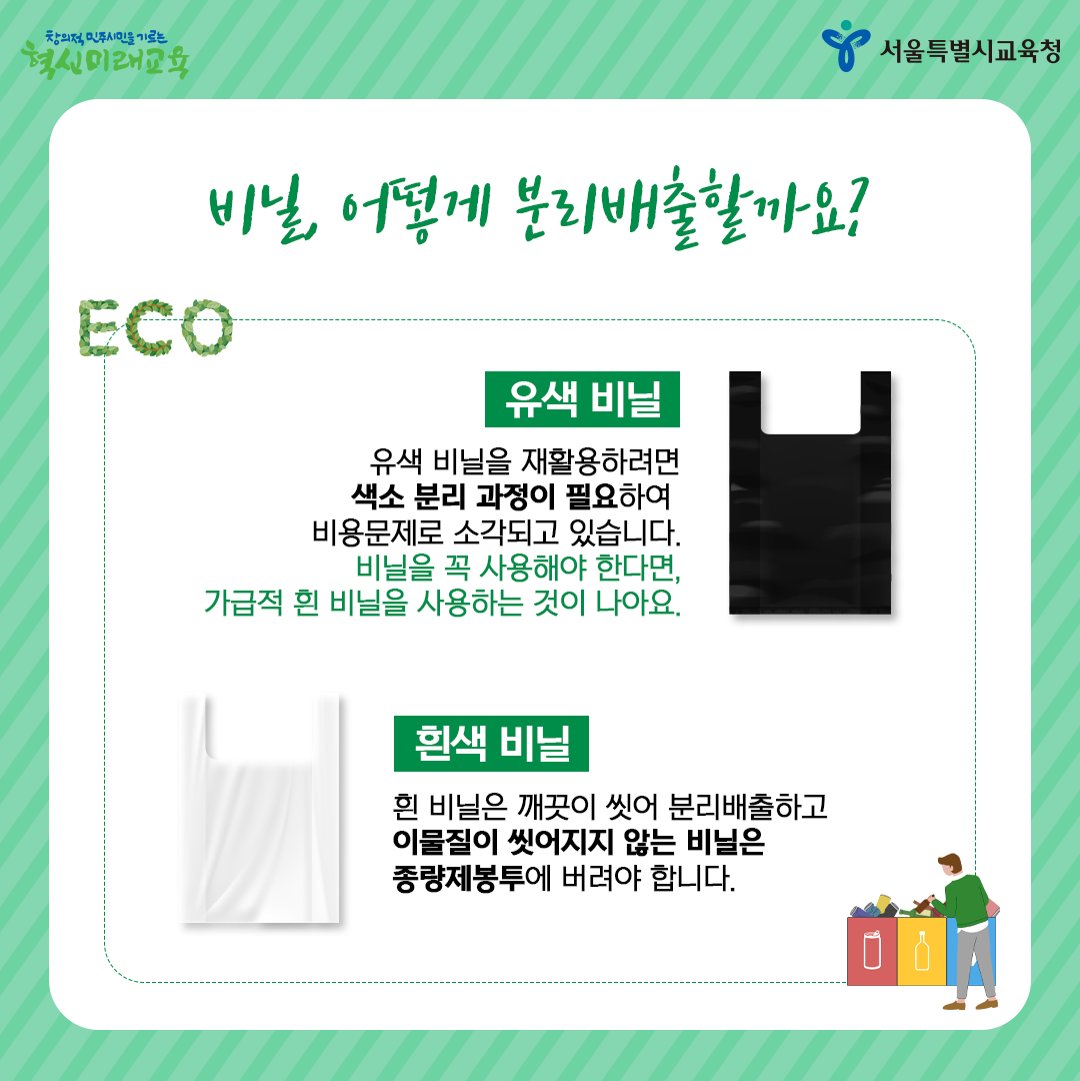 good_sen's tweet photo. 이번주를 되돌아보세요~
비닐, 몇 장이나 사용하셨나요?

1인당 연간 비닐 사용량 세계 2위 한국
비닐과 작별하기 위해
어떤 노력을 해보면 좋을까요?💙

#서울시교육청 #서울교육 #푸른하늘의날 #유엔
#대기오염 #푸른하늘 #비닐봉지 #환경오염 #비닐
#온실가스 #탄소 #지구온난화 #재활용 #기후위기 https://t.co/ZKR0YLjyUo
