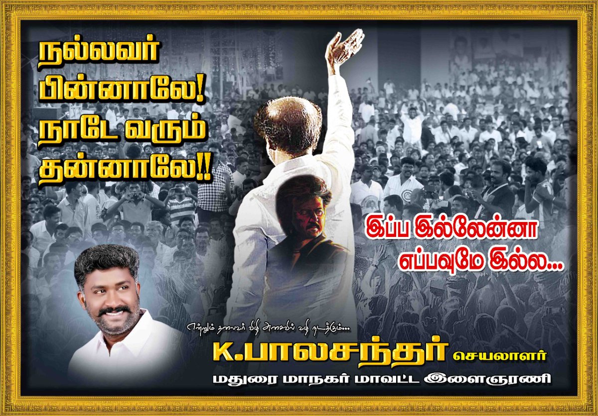 JsKannan7's tweet photo. எல்லோரும் என்  கடவுளுக்கு பின்னால் நின்று பணிகளை செய்து என் தலைவரை என் கடவுளை 2021 தமிழக முதல்வர் ஆக்குவார்கள் என் மக்கள் என்றென்றும் நான் கடவுள் என்றென்றும் என்னுள் நீங்கள் கடவுள் @rajinikanth https://t.co/z3IFY9b7nB