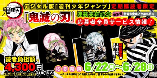 鬼滅の刃　デジタルジャンプ伊黒小芭内　定期購読者限定応募者全員サービス　Tシャツ EhctFe8UwAMZBo_?format=webp&