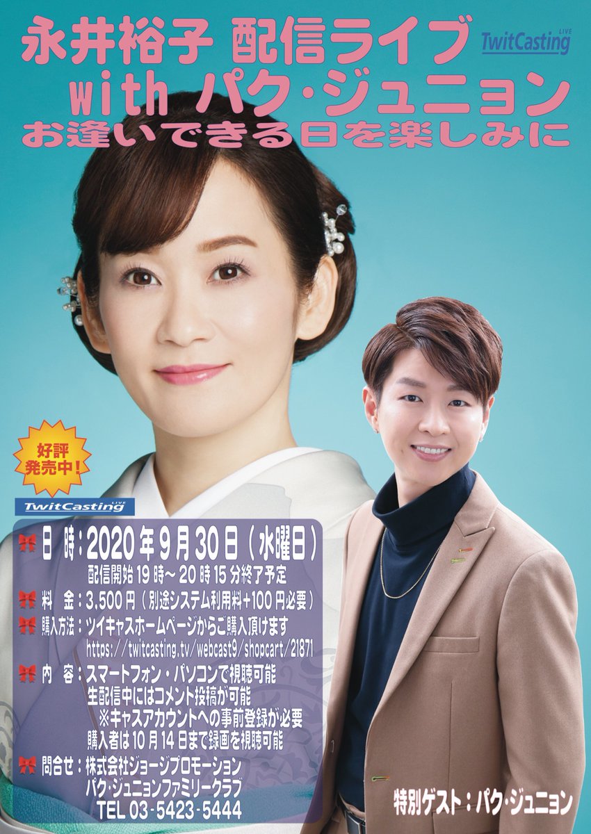 パク ジュニョン Official On Twitter アメブロを投稿しました 9月30日配信ライブ登録 購入方法 パク ジュニョン かんたん投稿 Https T Co Djow8awyd0