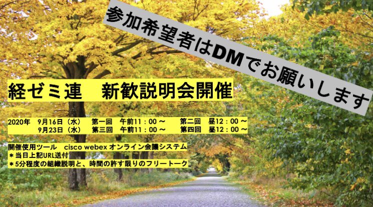 中央大学経済学部ゼミナール連合会 Chuo Keizemi Twitter