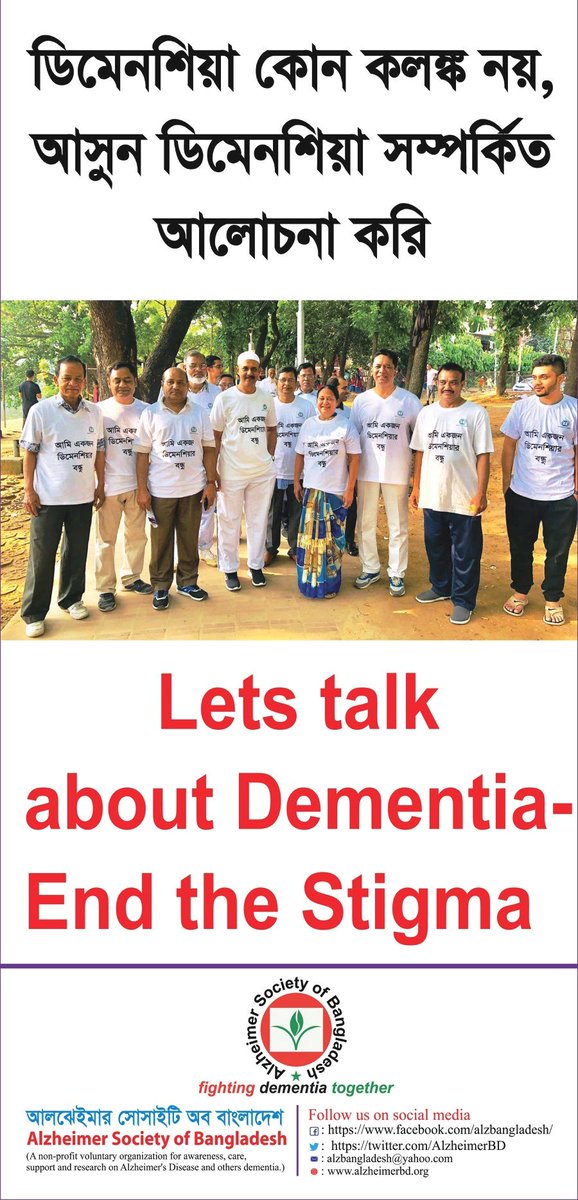 AlzheimerBD's tweet photo. #Every3Seconds #WorldAlzMonth
সেপ্টেম্বর বিশ্ব আলঝেইমারস্ মাস-২০২০ https://t.co/sFBsIwnXto