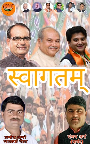 _sanjay_bjp_'s tweet photo. @BJP4MP के यशस्वी मुख्यमंत्री माननीय श्री @ChouhanShivraj जी, भारत सरकार के केंद्रीय मंत्री माननीय श्री @nstomar जी, राज्यसभा सांसद माननीय श्री @JM_Scindia जी का मुरैना की वीर भूमि पर हार्दिक स्वागतम्
#dimni
@vdsharmabjp
@Yoganshsharma3 https://t.co/DBSaaWcQXB