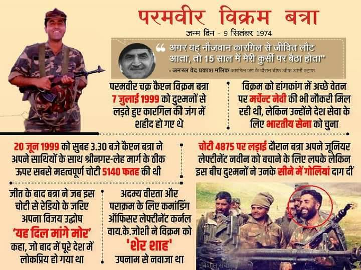 SHIFUJIJAIHIND's tweet photo. परमवीर कैप्टन विक्रम बत्रा - जन्म दिवस 9 सितंबर 1974
🇮🇳
कारगिल युद्ध में शहीद हुए कैप्टन विक्रम बत्रा का जन्म 9 सितंबर को हुआ था. उन्हें मरणोपरान्त परमवीर चक्र से सन्मानित किया गया.
    जय हिंद 🇮🇳 https://t.co/MkxUMRS85v
