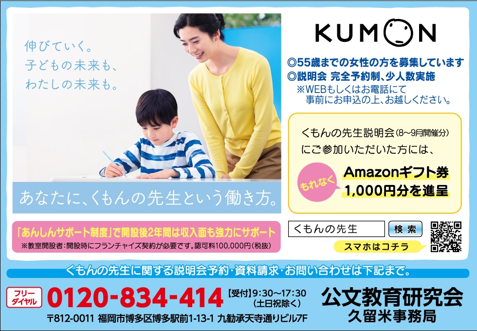 Cocomi編集部 くもんの先生になりませんか 今なら くもんの先生説明会 に参加頂いた方には Amazonギフト券1 000円分 をプレゼント 9月開催分まで 詳しくはcocomi 9月号のp 16またはココミオンラインをチェック T Co 0onsse7fkx Cocomi