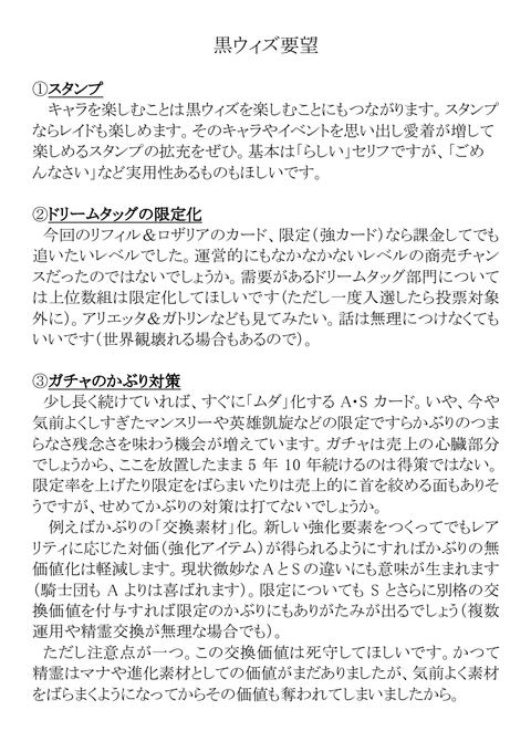 アンケートに要望出してきました
いろいろありましたが、3つに絞って
可能かどうかはともかく、未熟でも要望=アイデアになるのでどんどん出した方がいいと思ってます

あと自作スタンプたまってきたのでついでにのせます
まとめてみたら大した数になりませんでした←

#黒ウィズ要望 