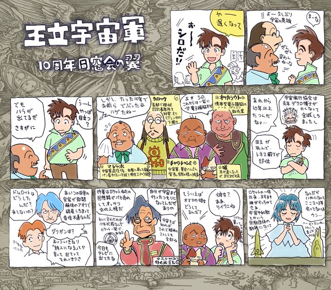 同窓会 を含むマンガ一覧 ツイコミ 仮