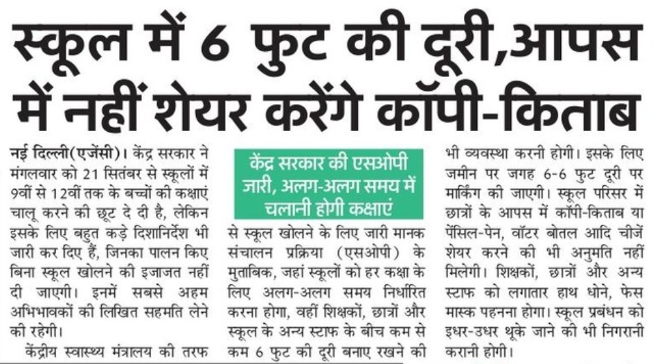 UPEducationNew1's tweet photo. स्कूल में 6 फुट की दूरी,आपस में नहीं शेयर करेंगे कॉपी-किताब https://t.co/3IwRrNRIDi