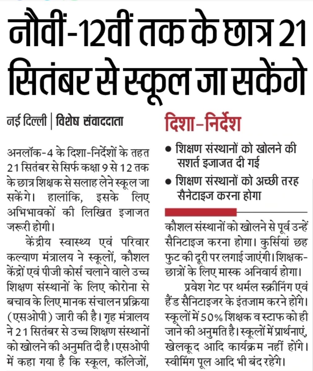 UPEducationNew1's tweet photo. नौवीं- 12वीं तक के छात्र 21 सितंबर से स्कूल जा सकेंगे https://t.co/aUYCyZyRbn