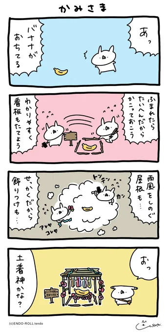 文化って、ふしぎね〜 #うさてい漫画 