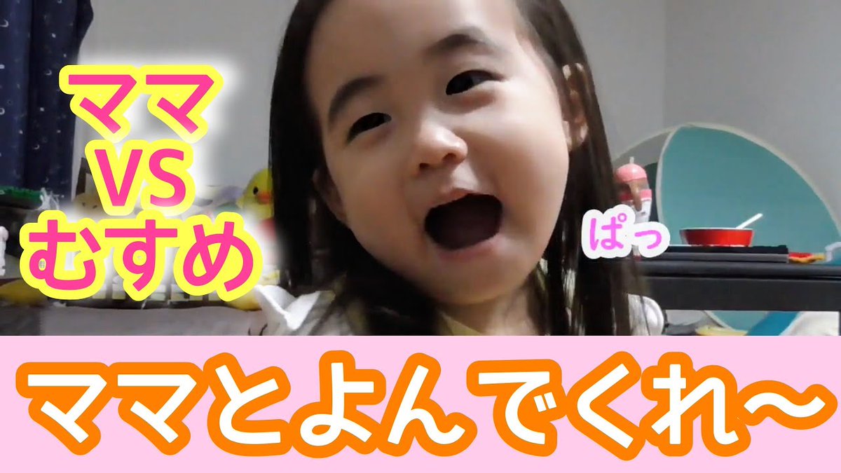 tancharotv's tweet photo. 最近はパパってよく言うのにママっていってくれない😣
そんなママと娘の動画です💖✨
かわいいので是非みてください✨
良かったらチャンネル登録お願いします✨
#チャンネル登録お願いします
#YouTuber好きと繋がりたい
#YouTubeチャンネル
#ママと娘
#成長
【ママと娘】
https://t.co/cRfWIJajhe https://t.co/AbKr2ACoTX